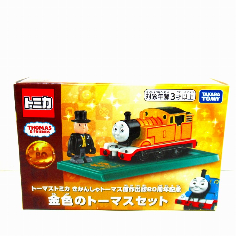 トーマストミカ 　きかんしゃトーマス原作出版80周年記念 金色のトーマスセット