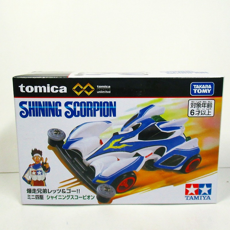 トミカプレミアムｕｎｌｉｍｉｔｅｄ 爆走兄弟レッツ＆ゴー!! ミニ四駆 シャイニングスコーピオン