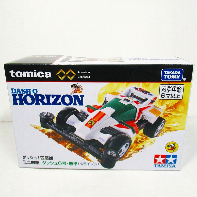 トミカプレミアムｕｎｌｉｍｉｔｅｄ ダッシュ！四駆郎 ミニ四駆 ダッシュ０号・地平（ホライゾン）