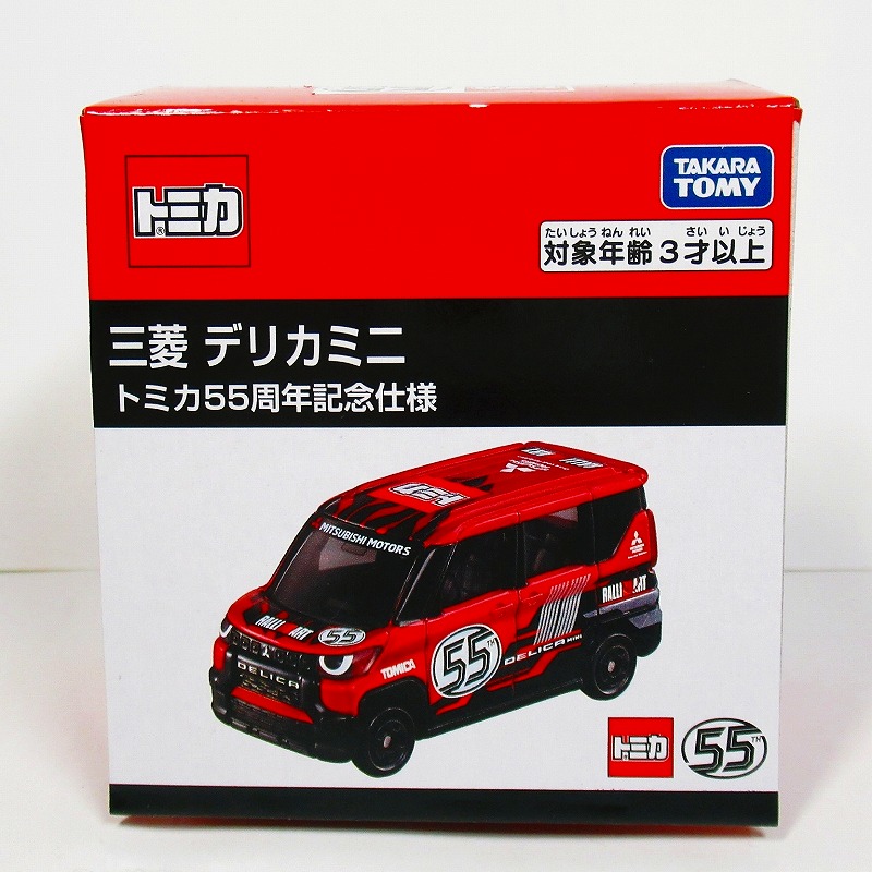 三菱 デリカミ二 トミカ５５周年記念仕様