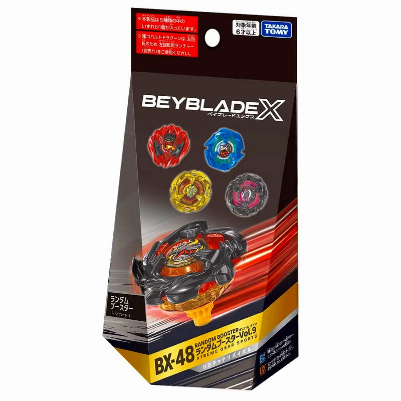 ベイブレードエックス　BX-48 ランダムブースターVol.9