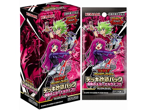 遊戯王ラッシュデュエル デッキ改造パック 躍動のエターナルライブ!! BOX(15パック入り)