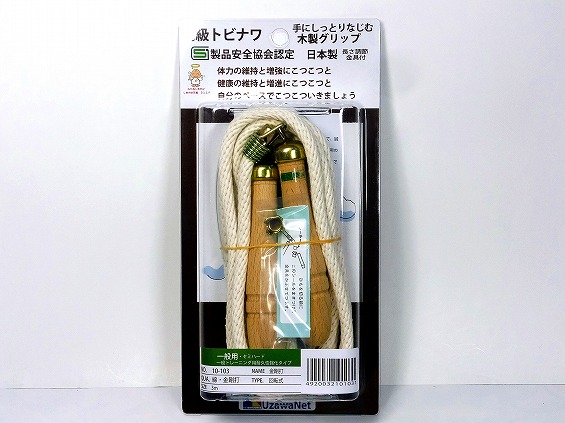 なわとび　一般用　綿製