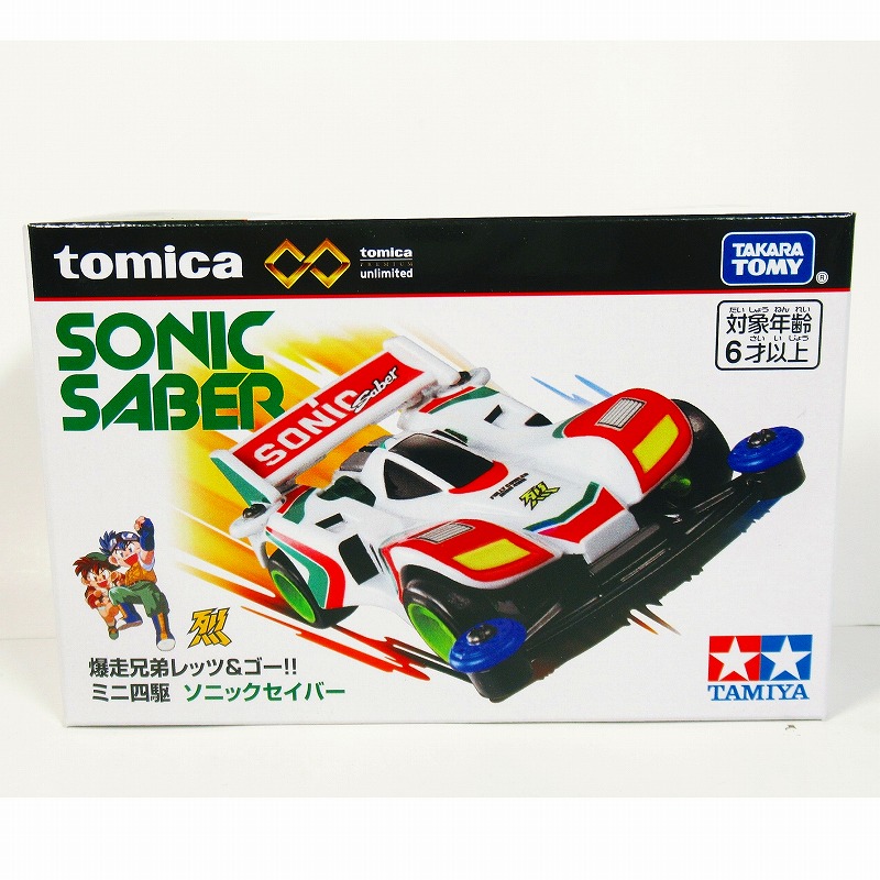 トミカプレミアムunlimited 爆走兄弟レッツ&ゴー!! ミニ四駆 ソニックセイバー