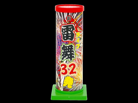 新 雷舞 32発　(連発打上花火)