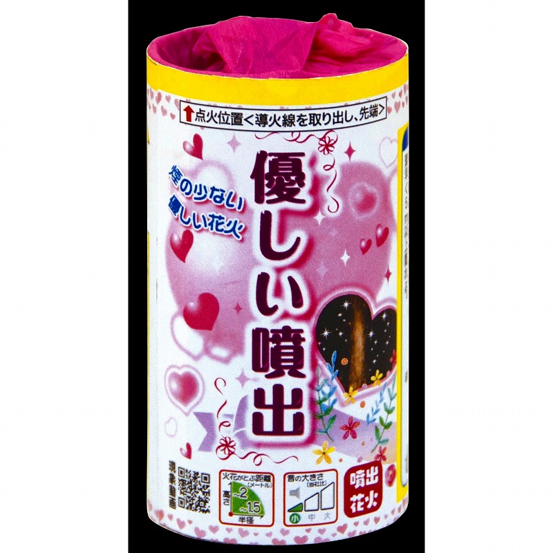 優しい噴出　(噴出花火)