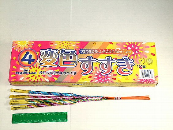 4変色すすき　　(手持ち花火・すすき)　