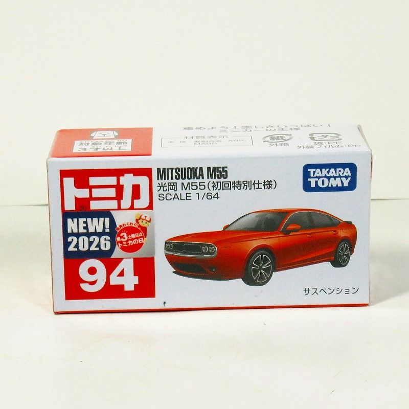 トミカ No.94 光岡 M55(初回特別仕様)