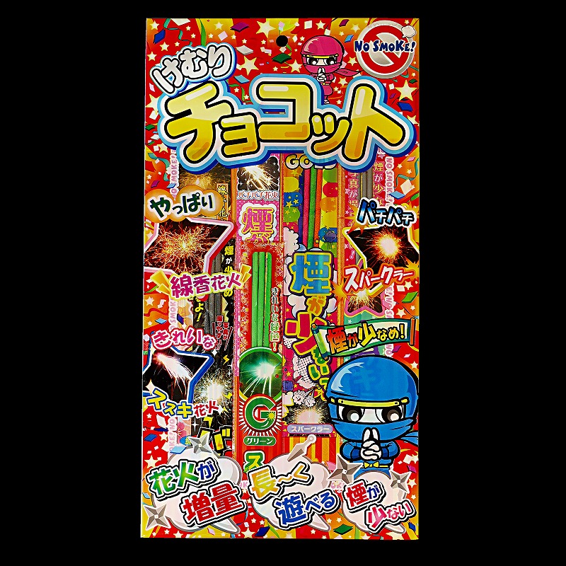 けむりチョコット　L