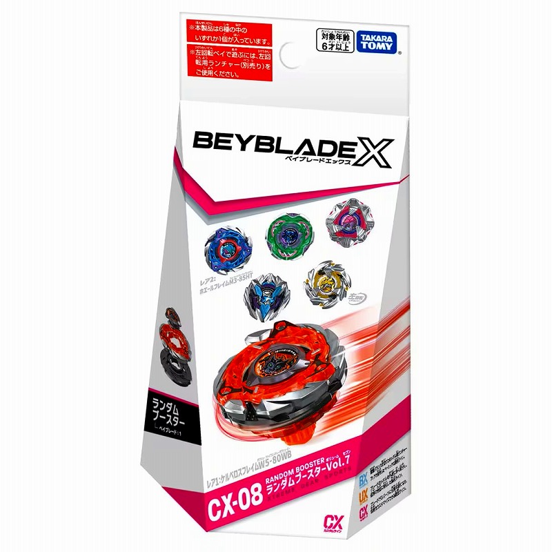 ベイブレードエックス　CX-08 ランダムブースターVol.7