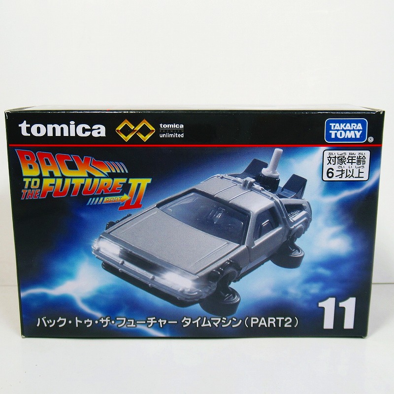 トミカプレミアムunlimited 11 バック・トゥ・ザ・フューチャー タイムマシン(PART2)