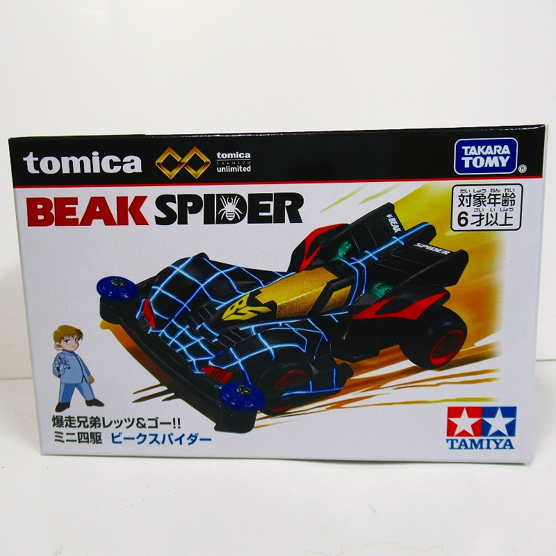 トミカプレミアムunlimited 爆走兄弟レッツ&ゴー!! ミニ四駆 ビークスパイダー