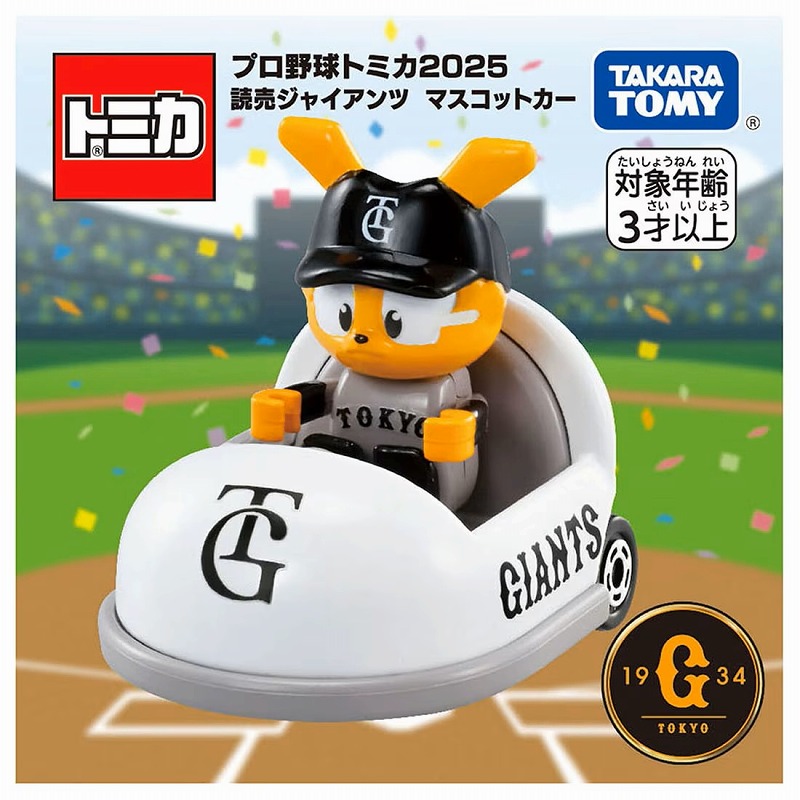 プロ野球トミカ２０２５ 読売ジャイアンツ マスコットカー