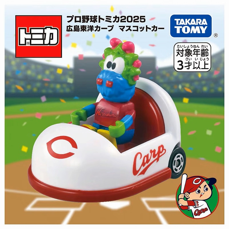 プロ野球トミカ２０２５ 広島東洋カープ マスコットカー