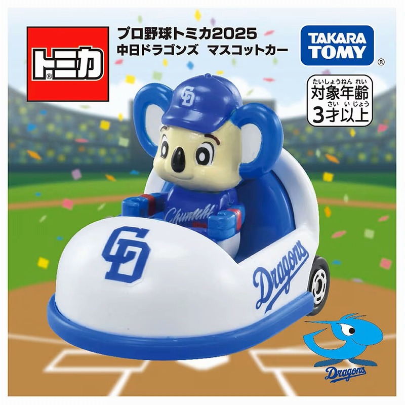 プロ野球トミカ２０２５ 中日ドラゴンズ マスコットカー