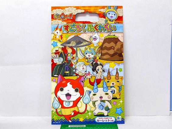 【お買得】すごろく・ふくわらい　妖怪ウォッチ