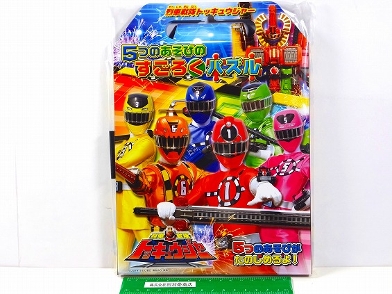 【お買得】すごろく・パズル　トッキュウジャー