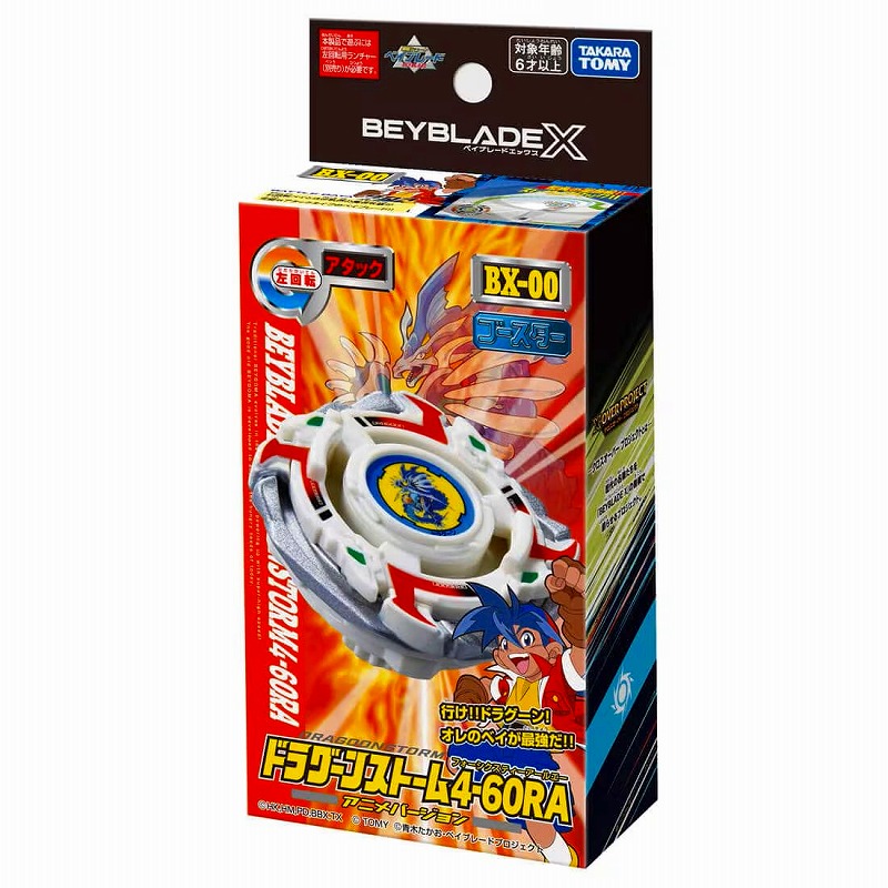 ベイブレードエックス　BX-00 ブースター ドラグーンストーム4-60RA